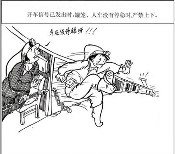 乘坐罐籠和斜井人車上下并應注意些什么？
